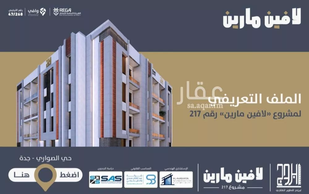 شقة للبيع في شارع احمد بن عيسي الغماري, حي الصواري, مدينة جدة, منطقة مكة المكرمة 1 صورة