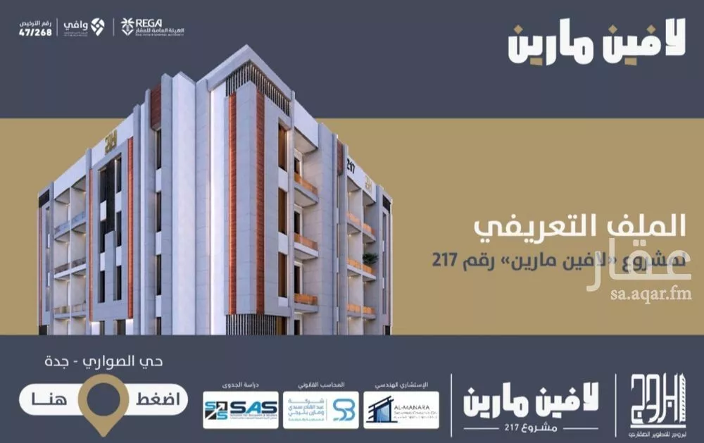 شقة للبيع في شارع احمد بن عيسي الغماري, حي الصواري, مدينة جدة, منطقة مكة المكرمة 1 صورة