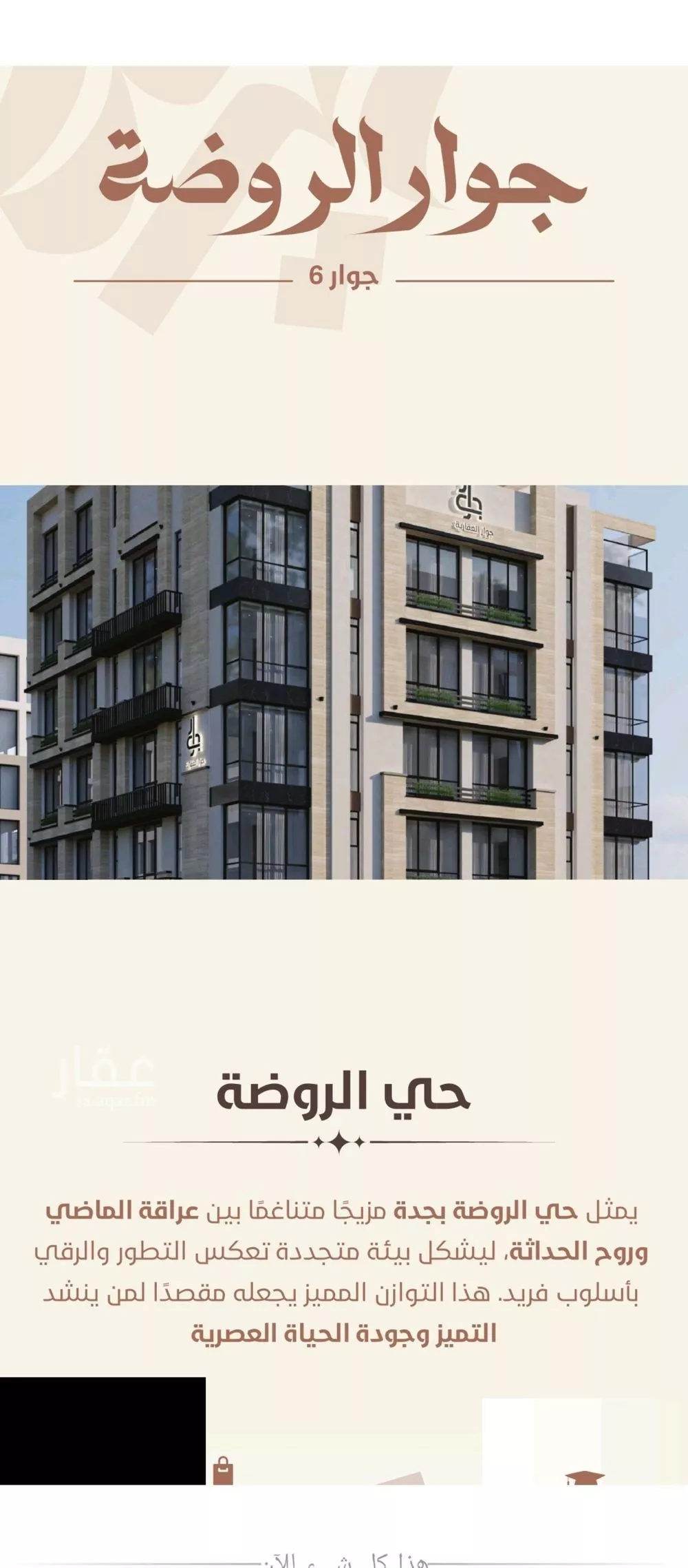 شقة للبيع في شارع ابو القاسم التنوخي, حي الروضة, مدينة جدة, منطقة مكة المكرمة 1 صورة