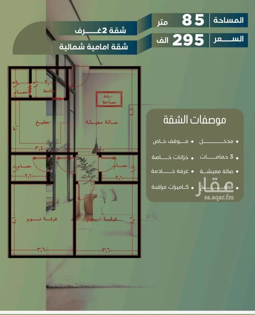 شقة للبيع في شارع أبو الحسن التميمى, حي الصفاء, مدينة جدة, منطقة مكة المكرمة 1 صورة