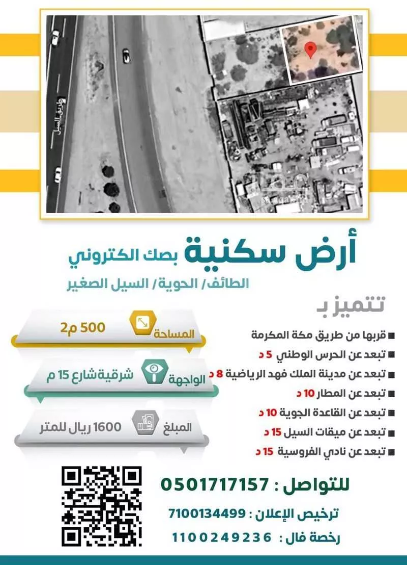 أرض للبيع في شارع الرحبة, حي الرحبة, مدينة امارة منطقة مكة المكرمة - الطائف, منطقة مكة المكرمة 1 صورة