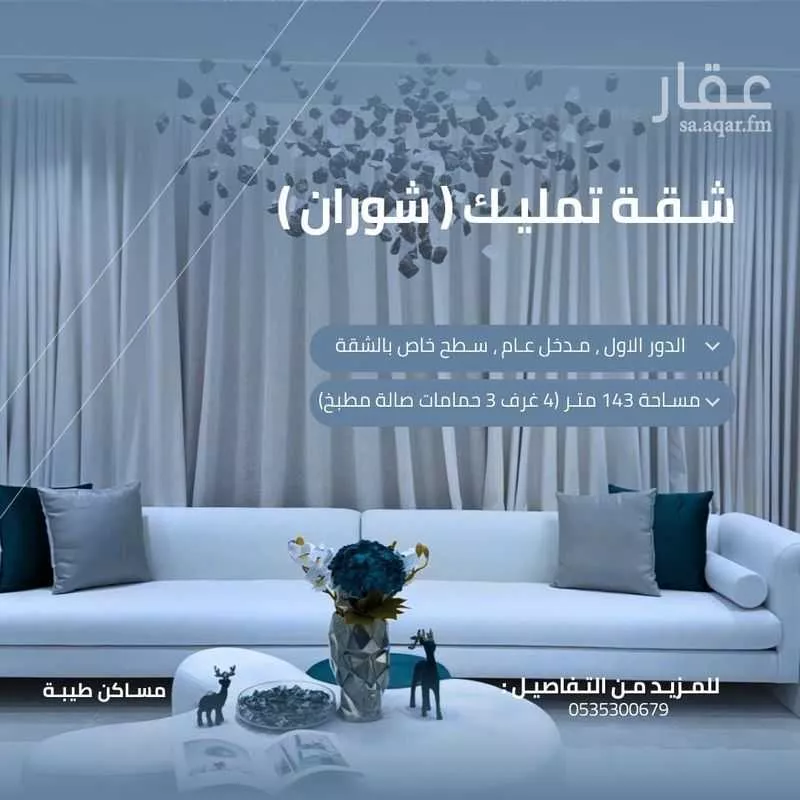 شقة للبيع في شارع يحيى بن مسعود الزرقي, حي شوران, مدينة المدينه المنوره, منطقة المدينة المنورة 1 صورة