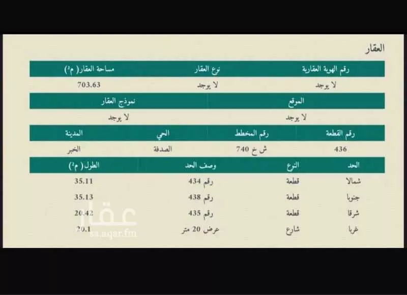 أرض للبيع في شارع 16ب, حي البحر, مدينة الخبر, المنطقة الشرقية 1 صورة