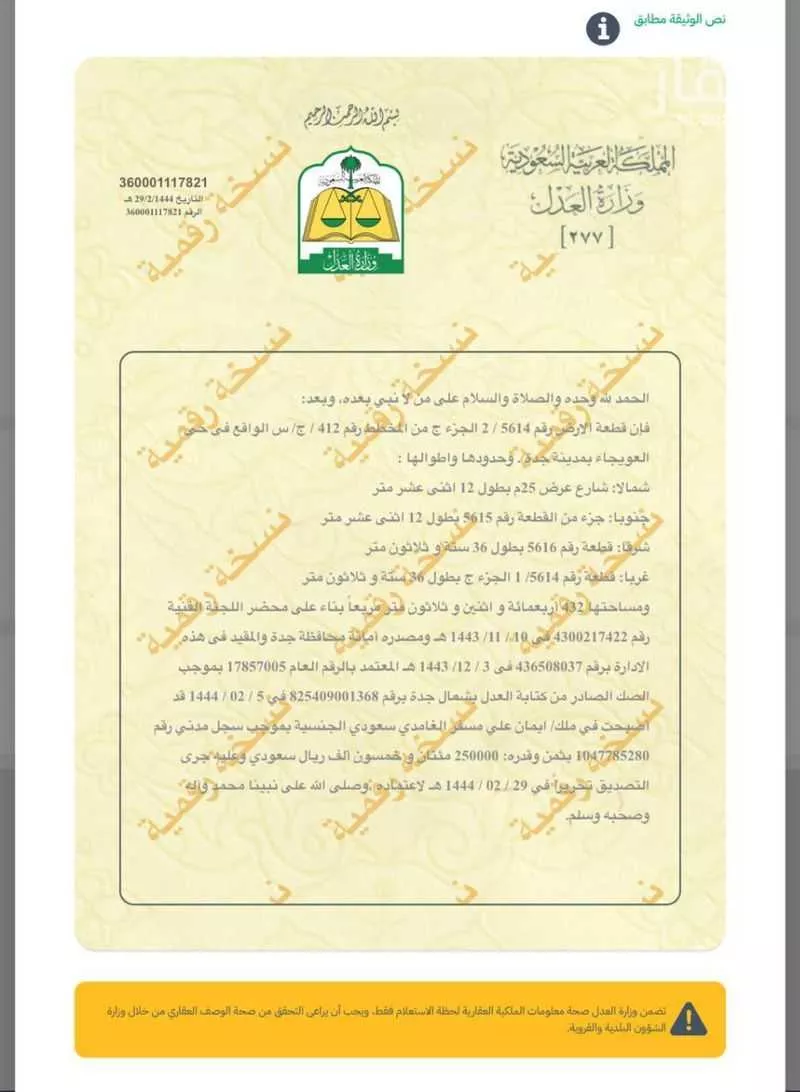 أرض للبيع في شارع العويجاء 4 ، حي الشرائع ، ثول ، جدة 1 صورة