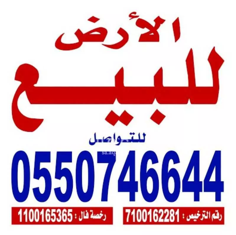 أرض للبيع في شارع عمر الخردلي, حي الشوقية, مدينة مكه المكرمه, منطقة مكة المكرمة 1 صورة