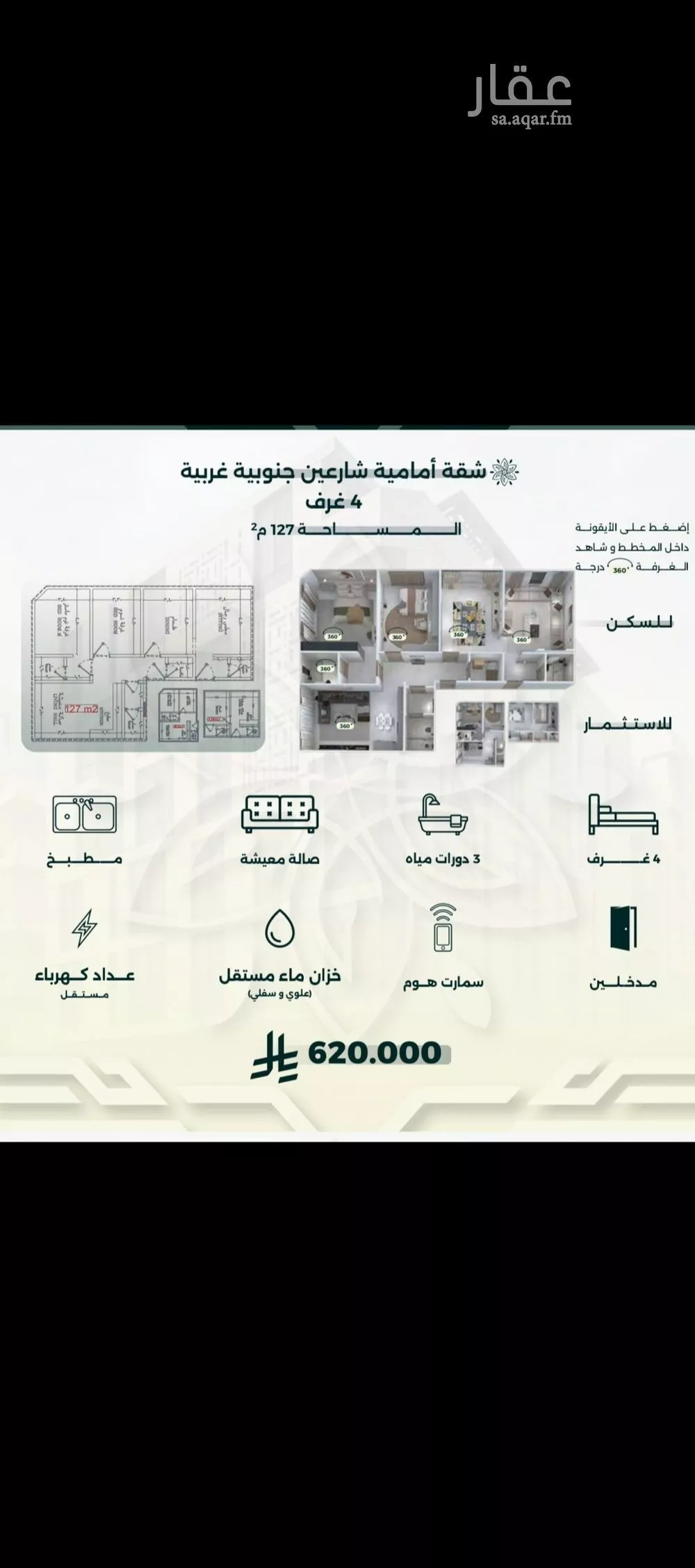 شقة للبيع في شارع احمد زين, حي الروضة, مدينة جدة, منطقة مكة المكرمة 1 صورة