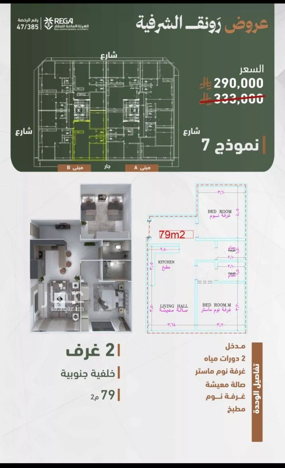 شقة للبيع في شارع حمزه بن عبدالمطلب, حي الشرفية, مدينة جدة, منطقة مكة المكرمة 1 صورة