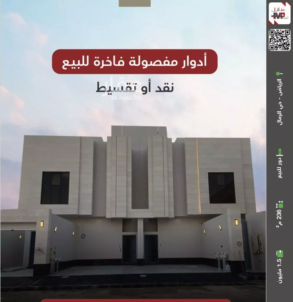 دور للبيع في شارع ابي طاهر, حي الرمال, مدينة الرياض, منطقة الرياض 1 صورة