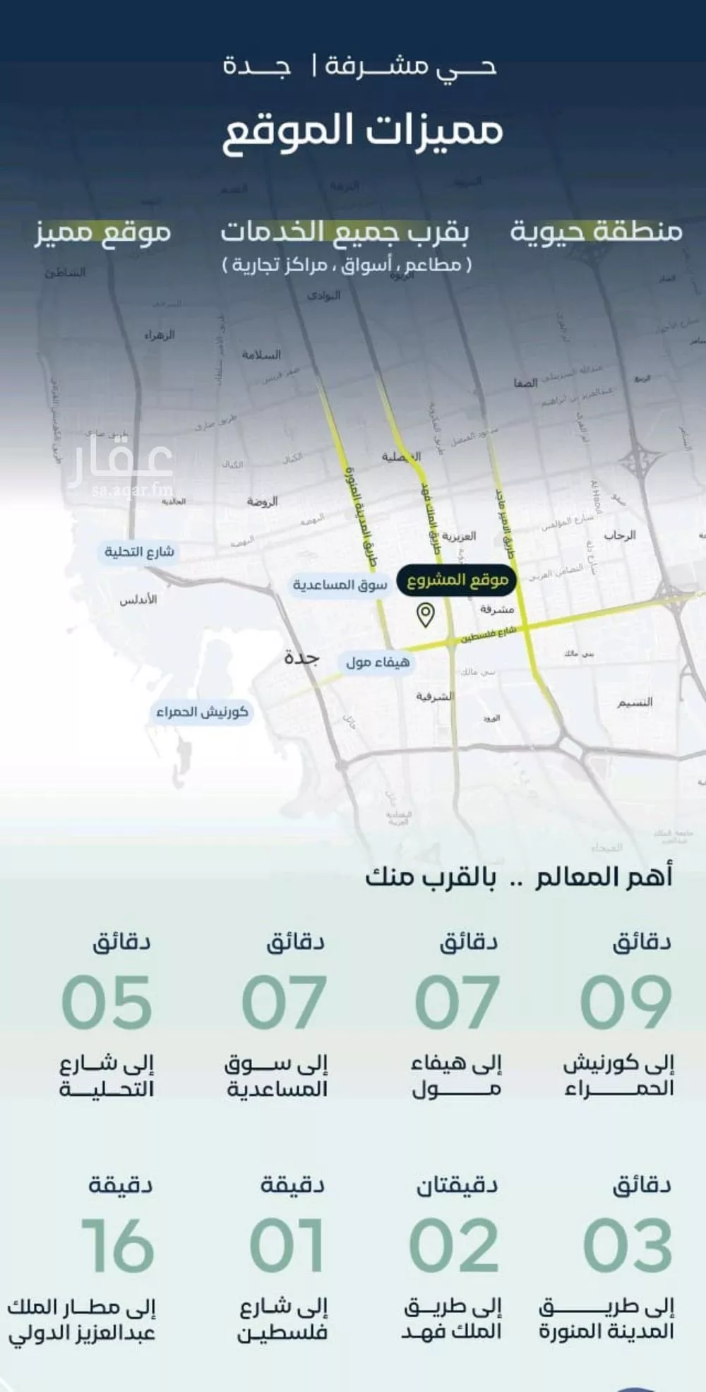 شقة للبيع في شارع جبل طارق, حي مشرفة, مدينة جدة, منطقة مكة المكرمة 1 صورة
