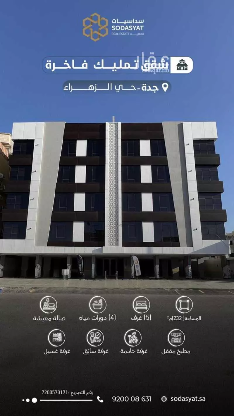 شقة للبيع في شارع ابو سلامة السلامي, حي الزهراء, مدينة جدة, منطقة مكة المكرمة 1 صورة