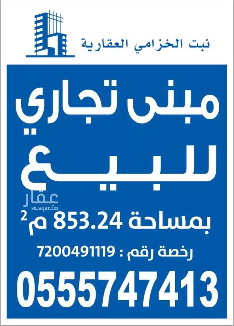 عمارة للبيع في شارع طريق المنصورية , حي الهنداوية, مدينة مكه المكرمه, منطقة مكة المكرمة 1 صورة