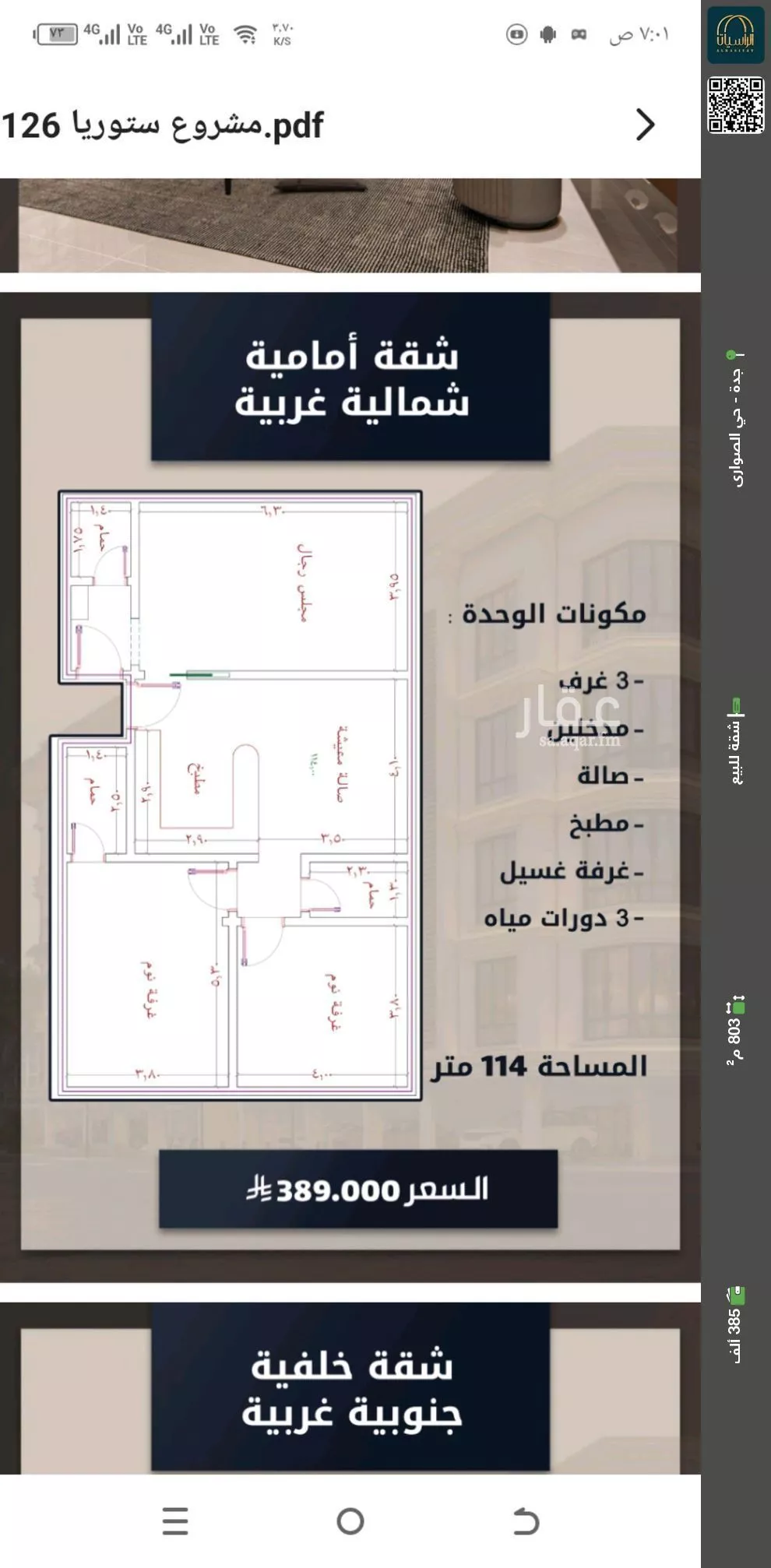 شقة للبيع في شارع الامير عبدالمجيد, حي الصواري, مدينة جدة, منطقة مكة المكرمة 1 صورة