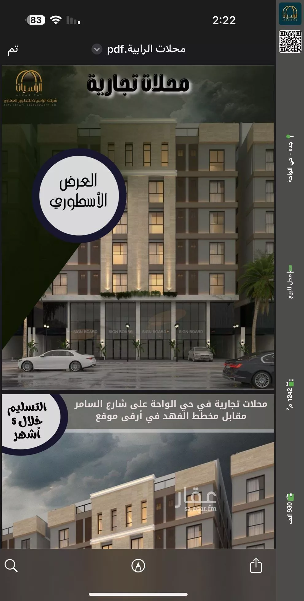 محل للبيع في شارع السامر, حي الواحة, مدينة جدة, منطقة مكة المكرمة 1 صورة