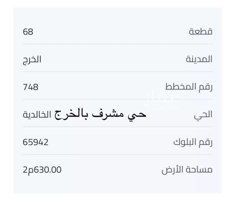 أرض للبيع في شارع ابن عبدالله ، حي مشرف ، الخرج ، الخرج 1 صورة