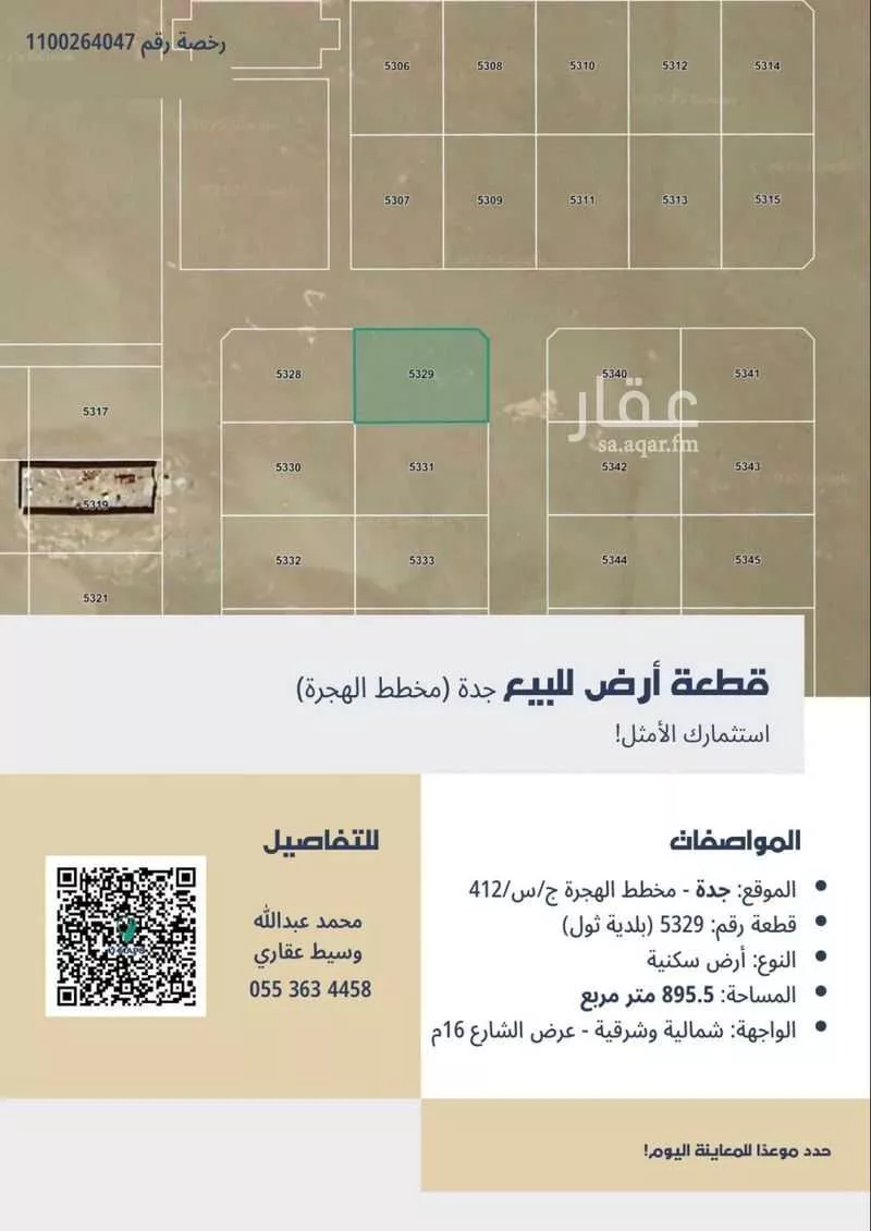 أرض للبيع في حي العويجاء, مدينة جدة, منطقة مكة المكرمة 1 صورة