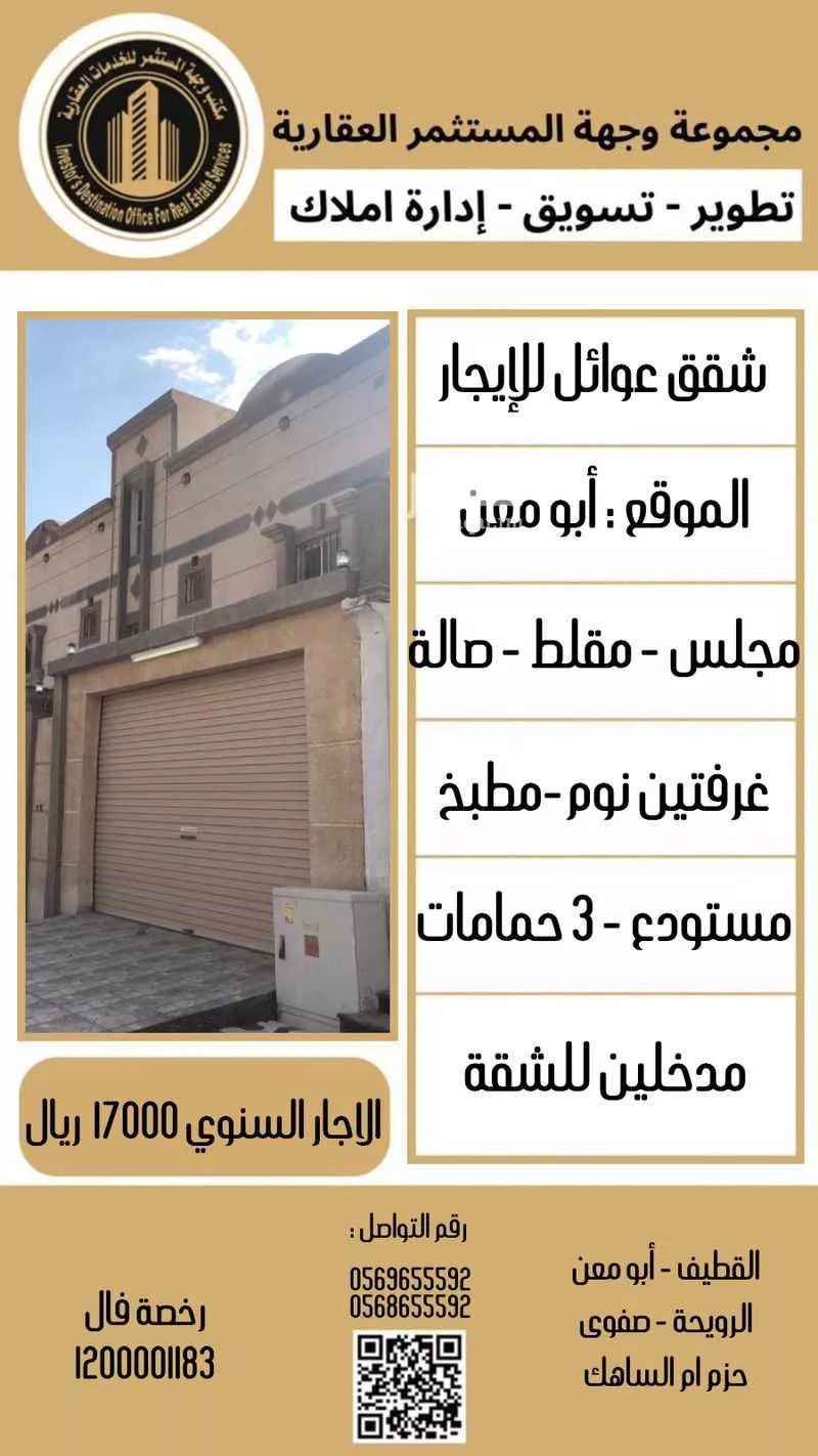 شقة للإيجار في شارع القناعه, حي أبو معن, مدينة القطيف, المنطقة الشرقية 1 صورة