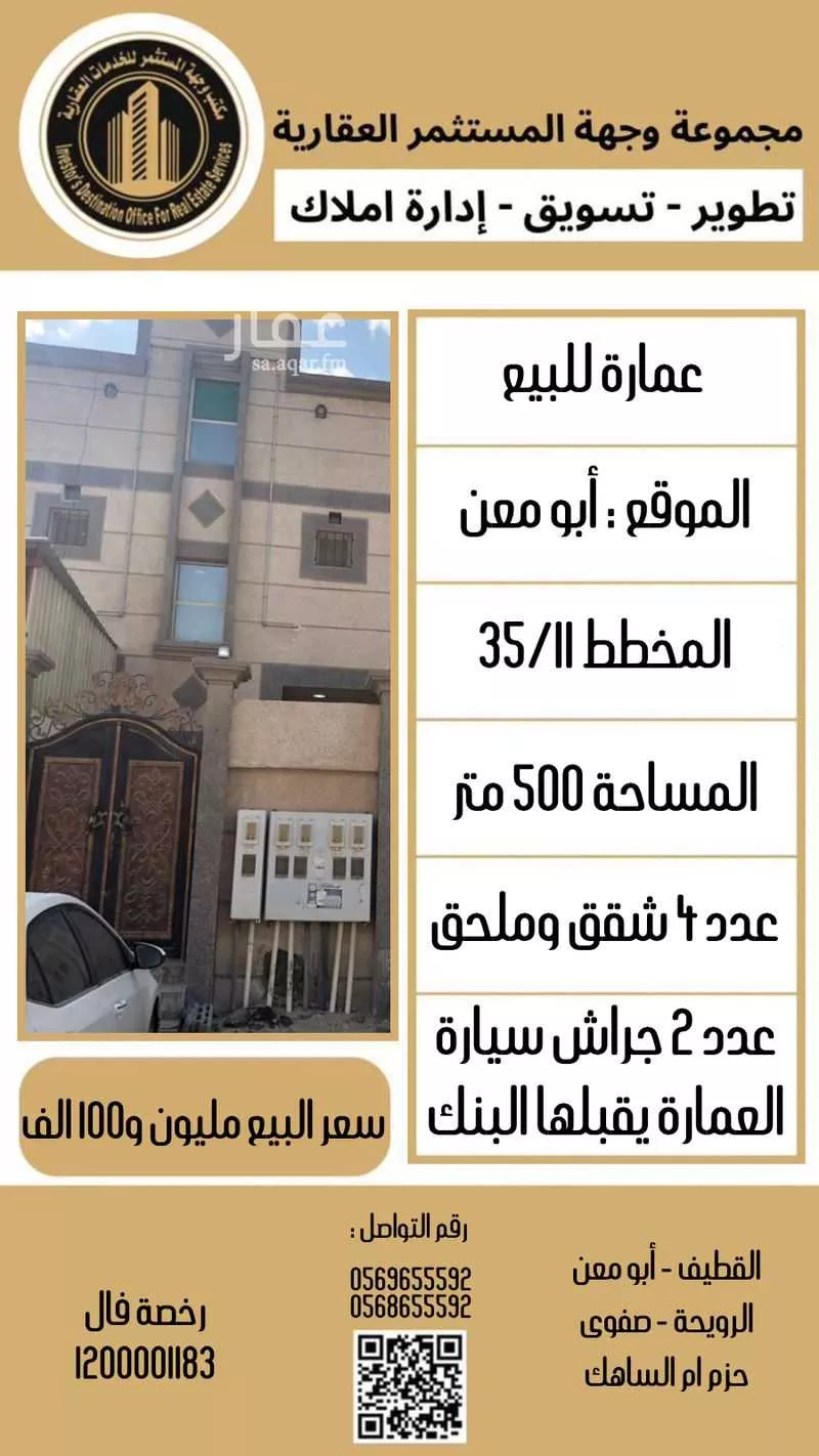 عمارة للبيع في شارع القناعه, حي أبو معن, مدينة القطيف, المنطقة الشرقية 1 صورة