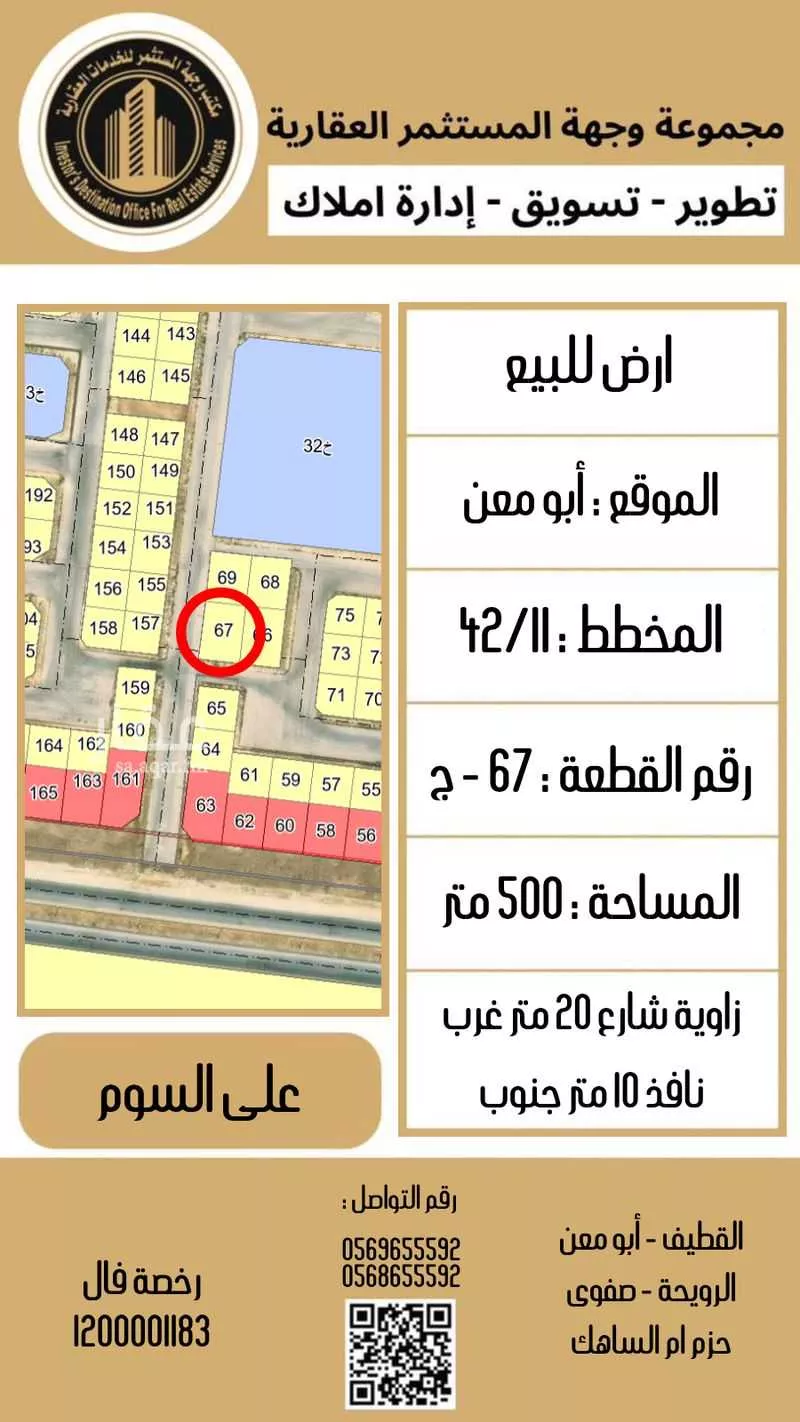 أرض للبيع في شارع الخفجي, حي المصيف, مدينة القطيف, المنطقة الشرقية 1 صورة