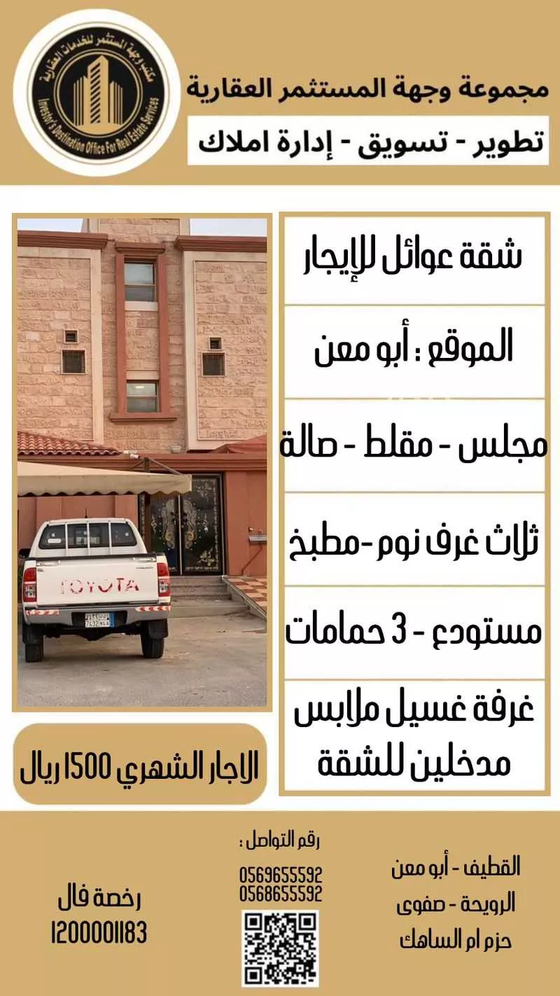 شقة للإيجار في شارع الصحه, حي أبو معن, مدينة القطيف, المنطقة الشرقية 1 صورة