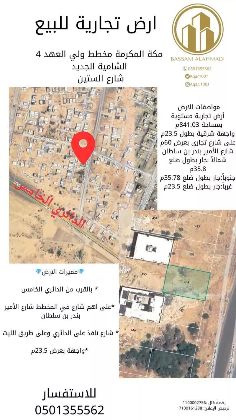 أرض للبيع في شارع الامير بدر ابن سلطان ابن عبدالعزيز سعود ، حي ولي العهد ، مكة المكرمة ، منطقة مكة المكرمة 1 صورة