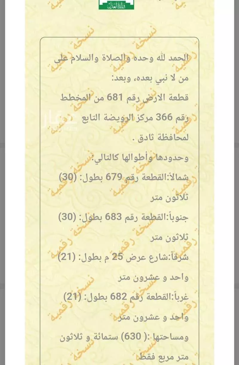 أرض للبيع في شارع رويضه السهول 318 ، رويضة السهول ، ثادق 1 صورة