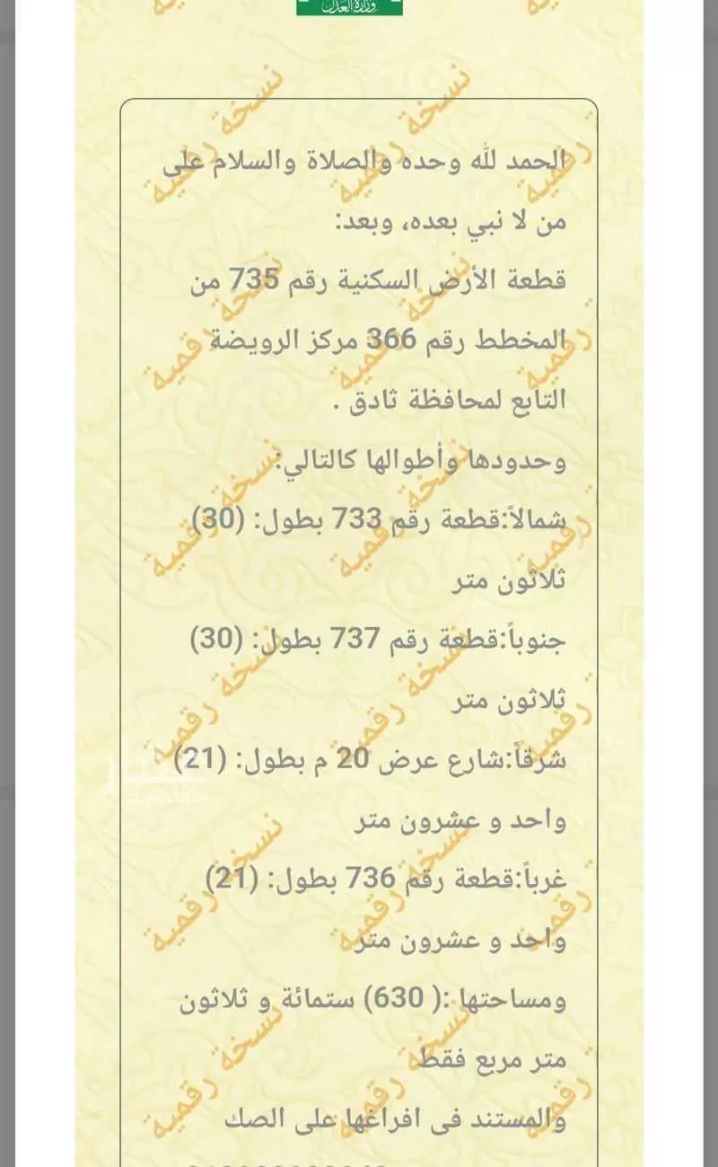أرض للبيع في حي مخطط رقم 133 , مدينة ثادق, منطقة الرياض 1 صورة