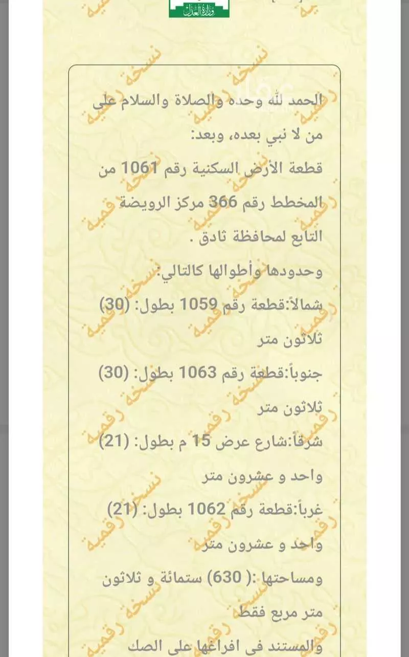 أرض للبيع في شارع 7494852, حي مخطط رقم 133 , مدينة ثادق, منطقة الرياض 1 صورة