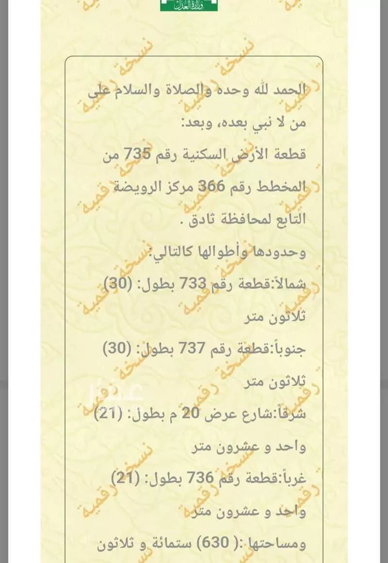 أرض للبيع في حي مخطط رقم 133 , مدينة ثادق, منطقة الرياض 1 صورة