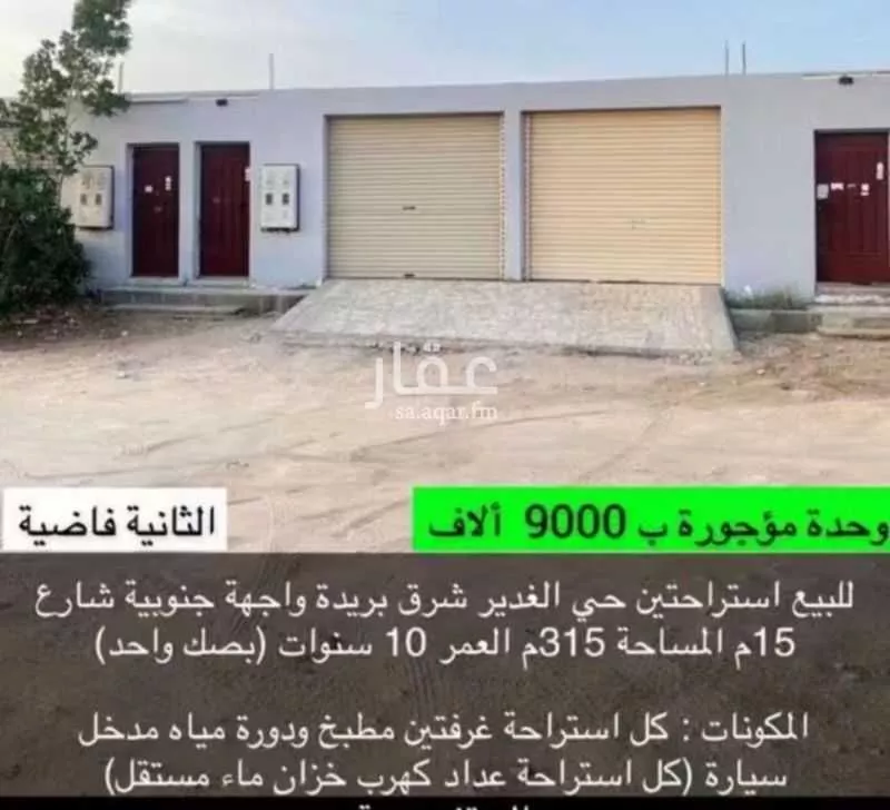 استراحة للبيع في بريدة ، بريدة 1 صورة