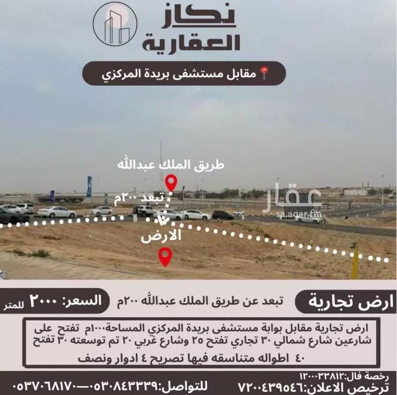أرض للبيع في حي التعليم, مدينة بريده, منطقة القصيم 1 صورة