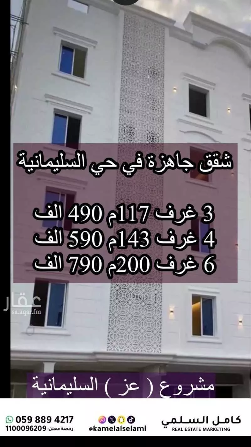 شقة للبيع في شارع كعب ابن الخزرج, حي السليمانية, مدينة جدة, منطقة مكة المكرمة 1 صورة