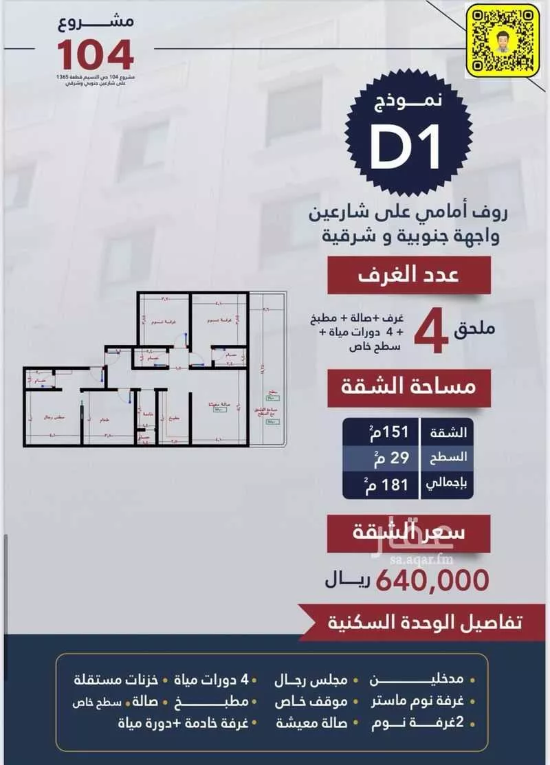 شقة للبيع في شارع عثمان ابن عمارة, حي النسيم, مدينة جدة, منطقة مكة المكرمة 1 صورة