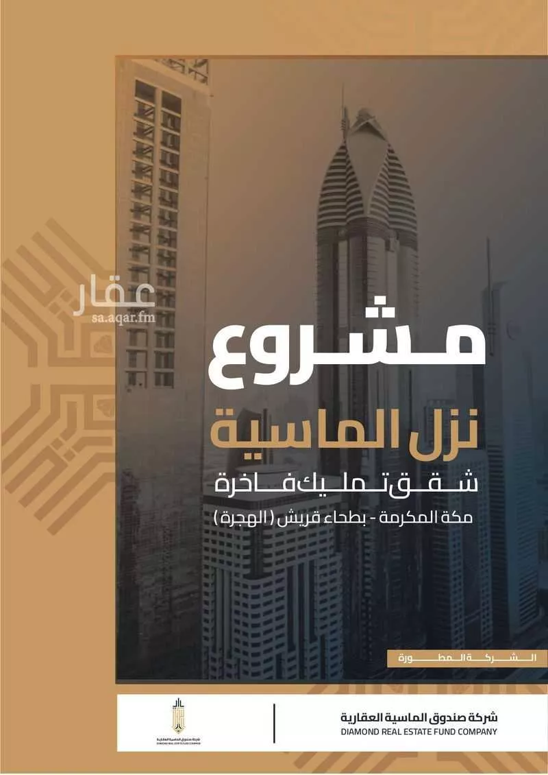 شقة للبيع في شارع شارعامنه بنت العباس بن عبد المطلب, حي الهجرة, مدينة مكه المكرمه, منطقة مكة المكرمة 1 صورة