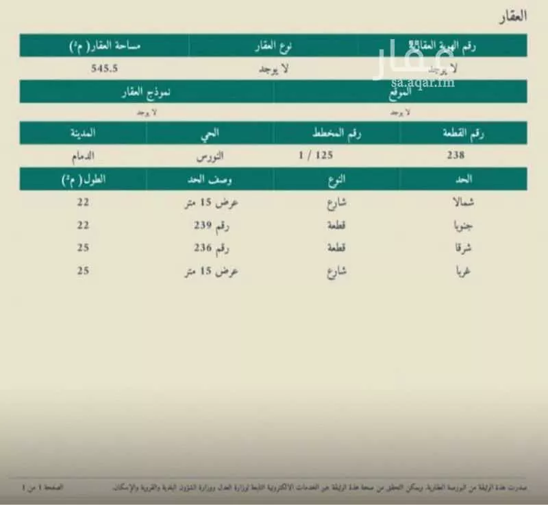أرض للبيع في شارع 42أ, حي النورس, مدينة الدمام, المنطقة الشرقية 1 صورة