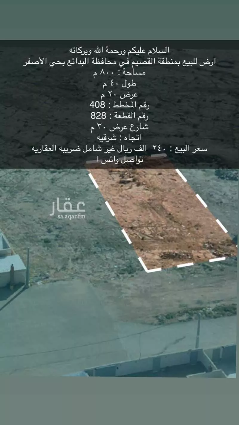 أرض للبيع في شارع الأصفر 99, حي الأصفر, مدينة البدائع, منطقة القصيم 1 صورة
