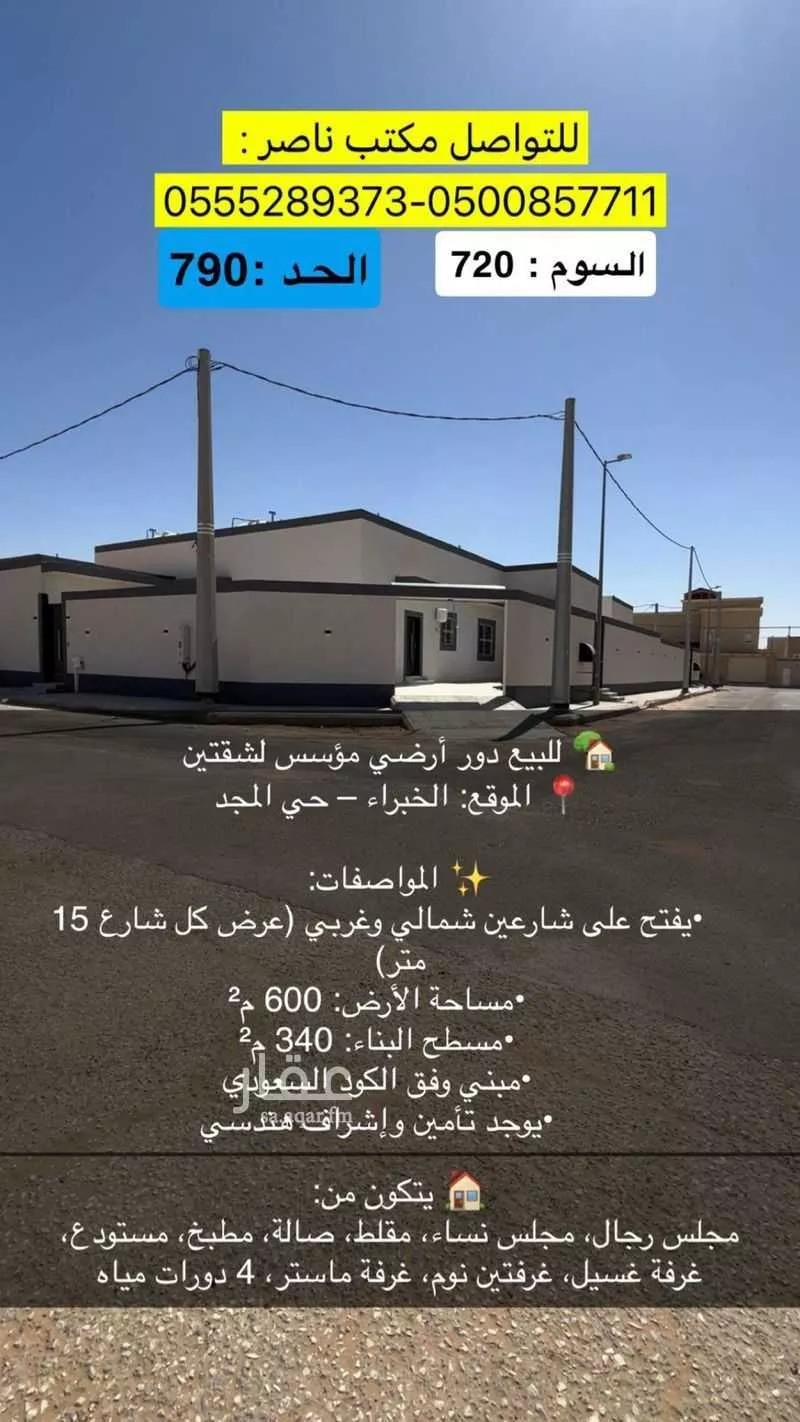 دور للبيع في شارع شارع الارقم بن أبى الارقم, حي المجد, مدينة الخبراء والسحابين, منطقة القصيم 1 صورة