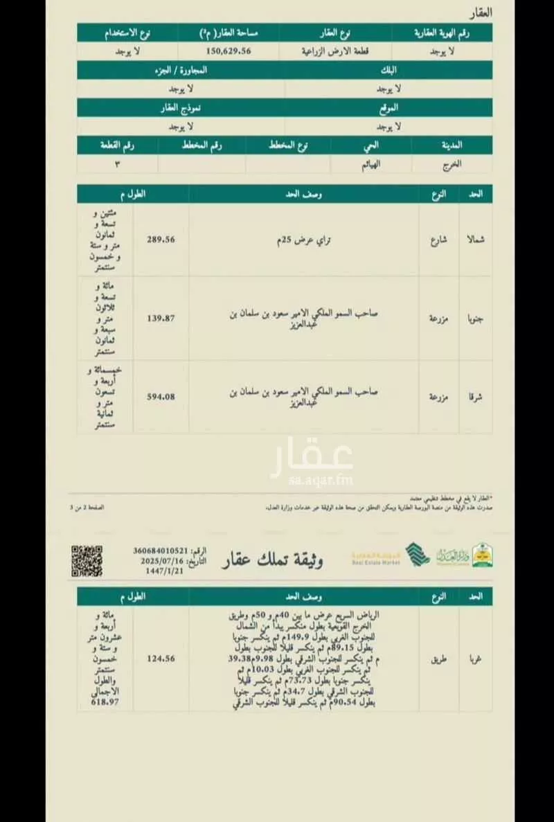 مزرعة للبيع في شارع الحزم والبطينه 13, مدينة الهياثم, منطقة الرياض 1 صورة