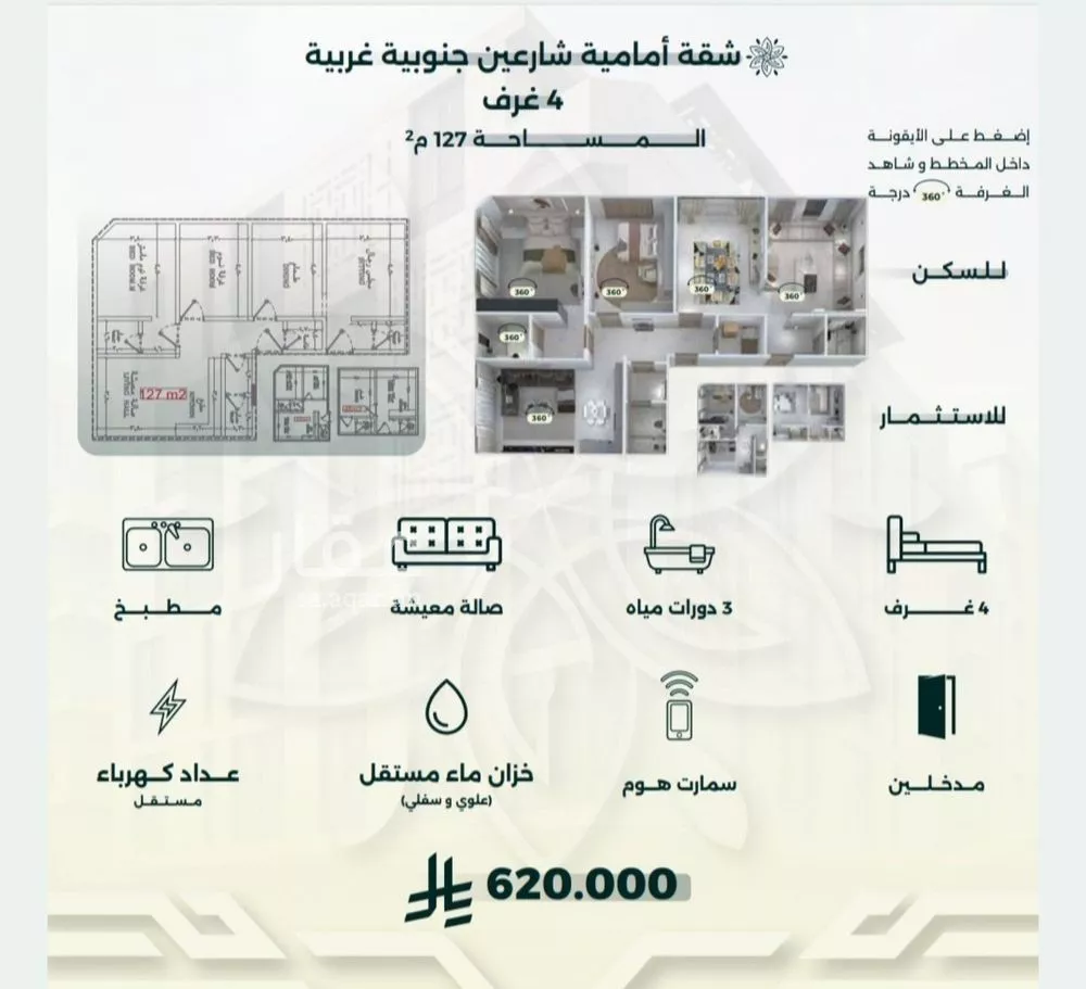 شقة للبيع في شارع احمد زين, حي الروضة, مدينة جدة, منطقة مكة المكرمة 1 صورة