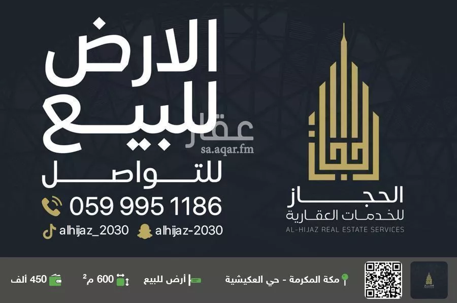 أرض للبيع في حي شعب عامر , مدينة مكه المكرمه, منطقة مكة المكرمة 1 صورة