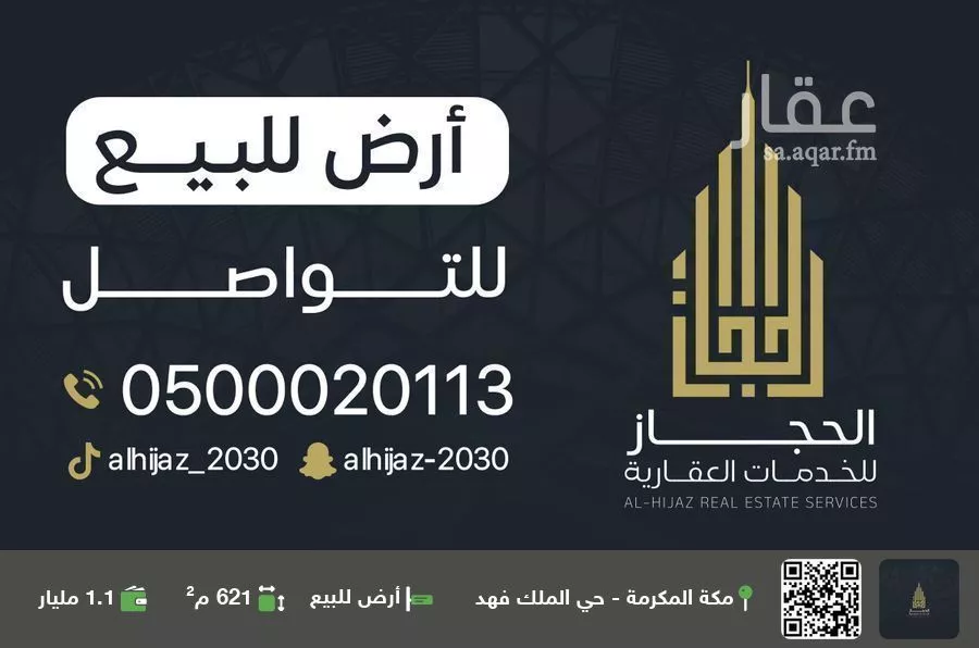 أرض للبيع في شارع سليط بن عمرو رضي الله عنة, حي الشامية الجديد, مدينة مكه المكرمه, منطقة مكة المكرمة 1 صورة