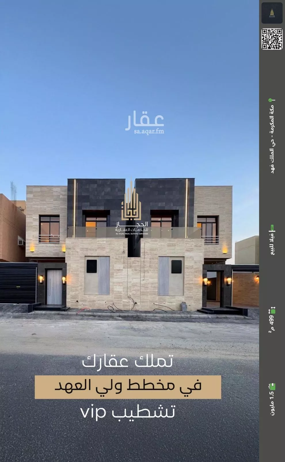 فيلا للبيع في حي الشامية الجديد, مدينة مكه المكرمه, منطقة مكة المكرمة 1 صورة