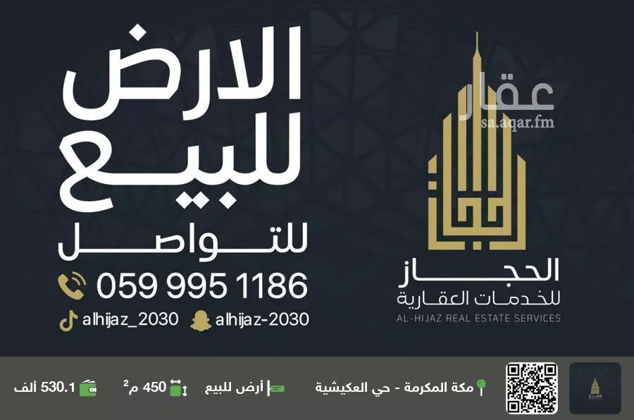 أرض للبيع في شارع سعد بن عامر الانصاري, حي الهجلة الجديد, مدينة مكة المكرمة, منطقة مكة المكرمة