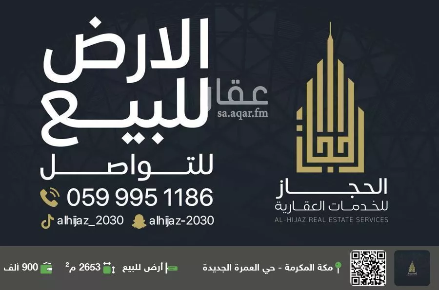 أرض للبيع في حي العمرة, مدينة مكة المكرمة, منطقة مكة المكرمة 1 صورة