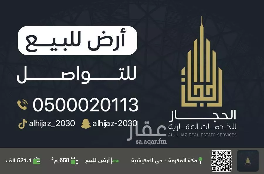 أرض للبيع في شارع صفصاف, حي شعب عامر , مدينة مكة المكرمة, منطقة مكة المكرمة 1 صورة