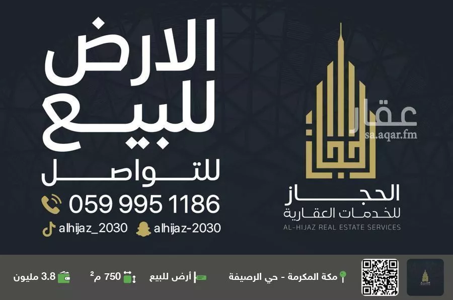 أرض للبيع في شارع شارع بسبس بن عمرو الجهني, حي الرصيفة, مدينة مكة المكرمة, منطقة مكة المكرمة 1 صورة