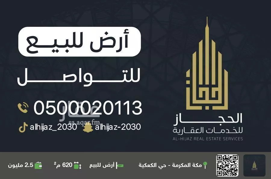 أرض للبيع في شارع منيـه, حي المحمدية, مدينة مكة المكرمة, منطقة مكة المكرمة 1 صورة