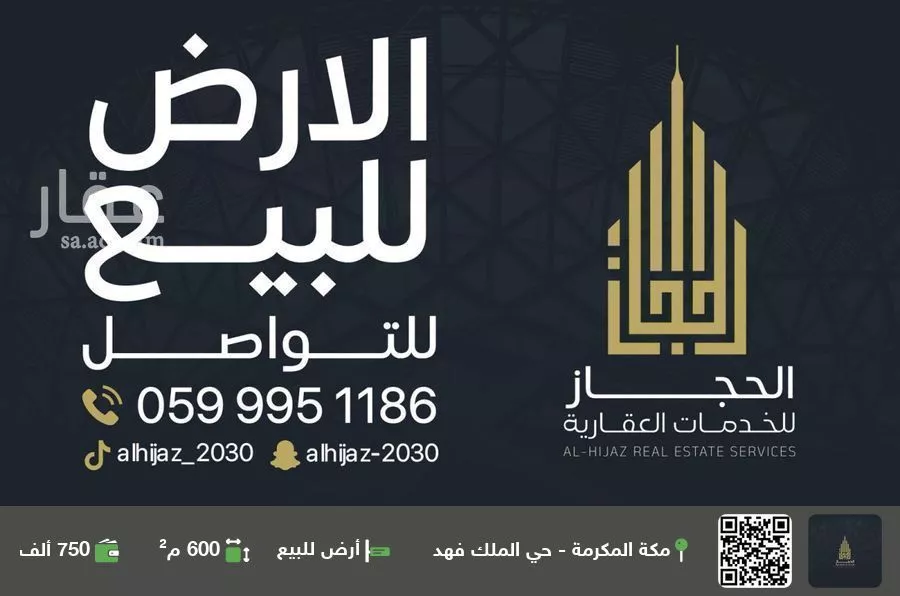 أرض للبيع في حي الشامية الجديد, مدينة مكه المكرمه, منطقة مكة المكرمة 1 صورة