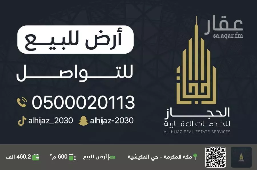 أرض للبيع في حي القرارة الجديد, مدينة مكة المكرمة, منطقة مكة المكرمة 1 صورة