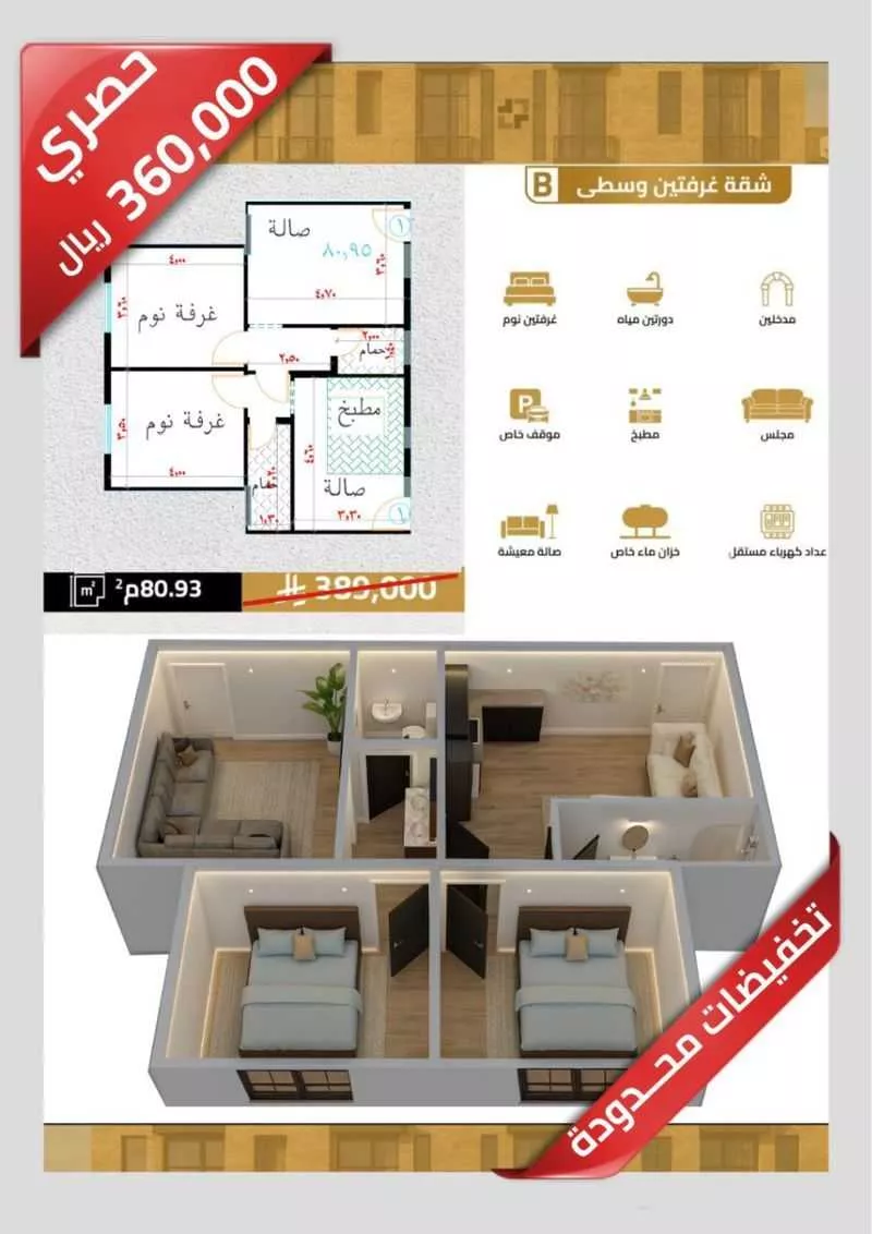 شقة للبيع في شارع هبه الله ، حي السلامة ، جدة ، جدة 1 صورة