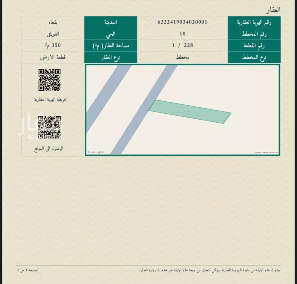 أرض للبيع في حي الفويلق رقم(1), مدينة الفويلق رقم 1, منطقة حائل 1 صورة